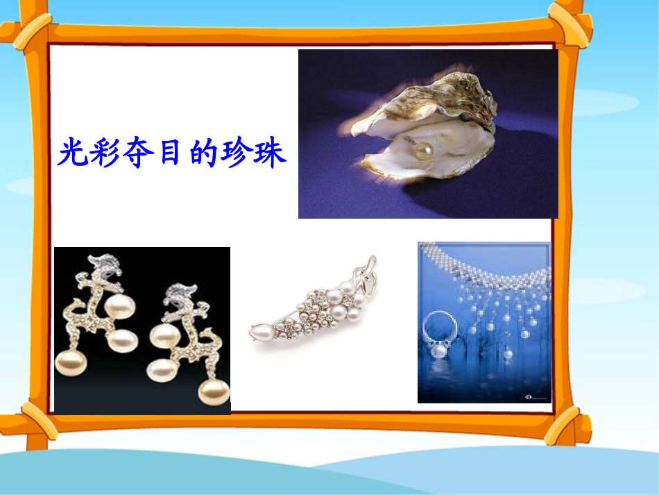 圆圆的沙粒_课件_第1页