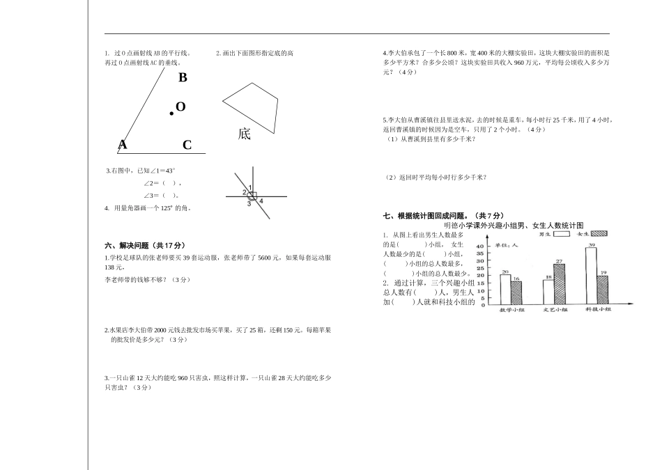 四年级期末教学质量检测卷_第2页