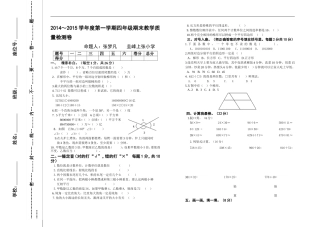 四年级期末教学质量检测卷