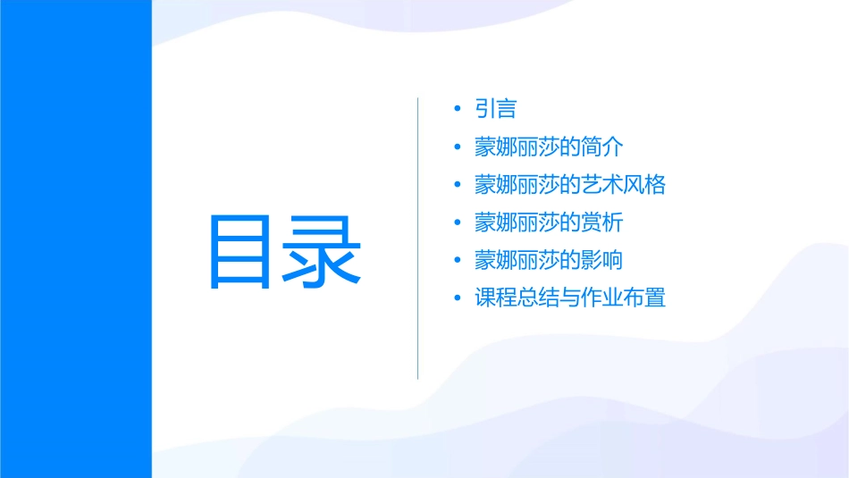 蒙娜丽莎之约教学课件_第2页