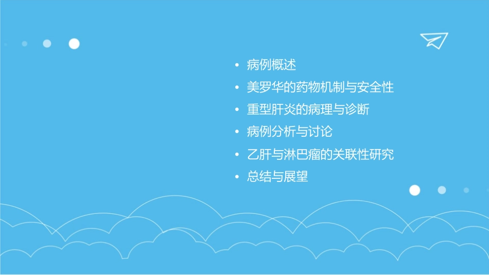 美罗华致合并乙肝的淋巴瘤患者重型肝炎病例分析吴祥元课件_第2页