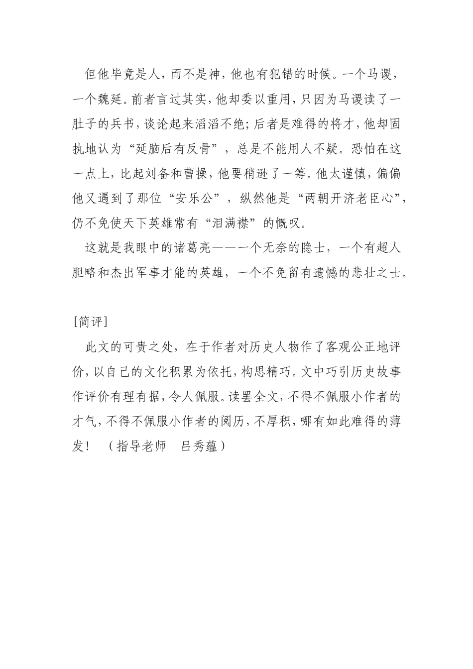我眼中的诸葛亮_第2页