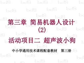 课件_项目_超声波小狗
