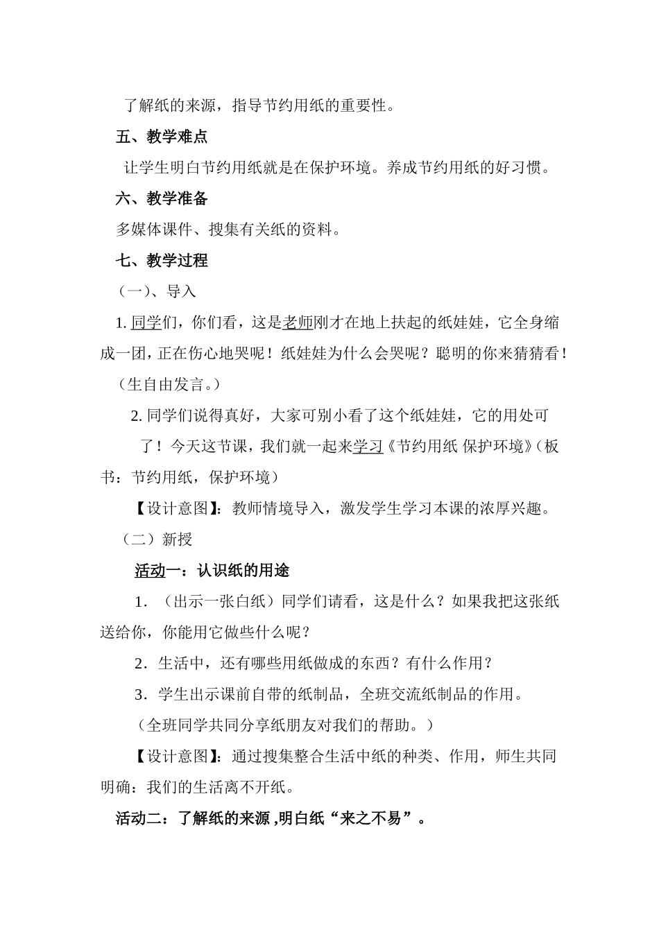 环保教学设计1（修改）_第2页