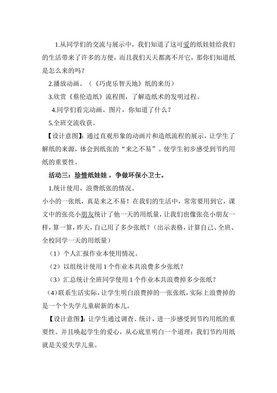 环保教学设计1（修改）_第3页