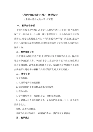 环保教学设计1（修改）
