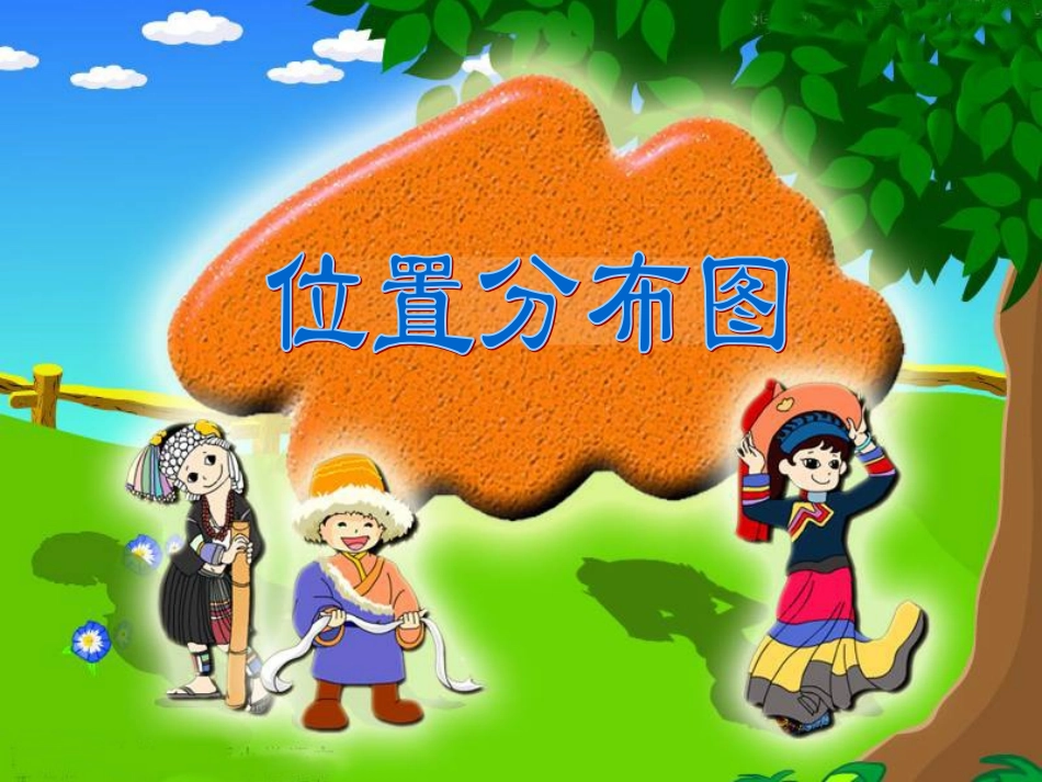一年级品德与生活上册《我们的校园》PPT课件(人教版)_第2页