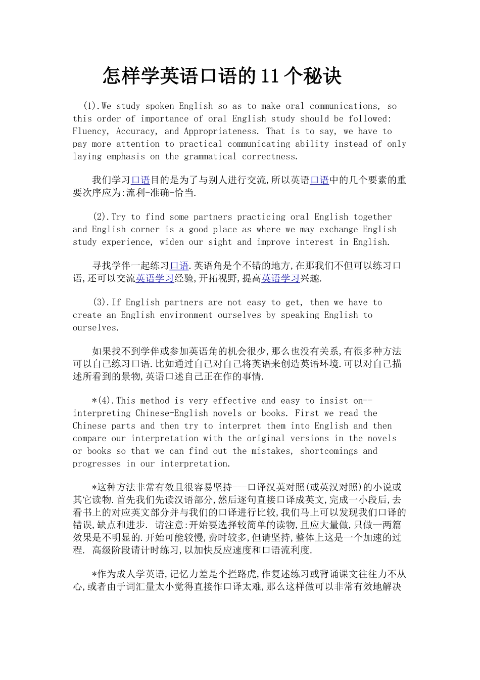 怎样学英语口语的11个秘诀_第1页
