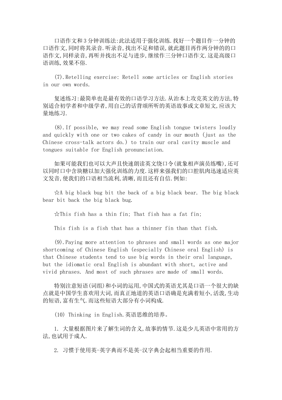 怎样学英语口语的11个秘诀_第3页