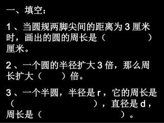 圆的周长练习题
