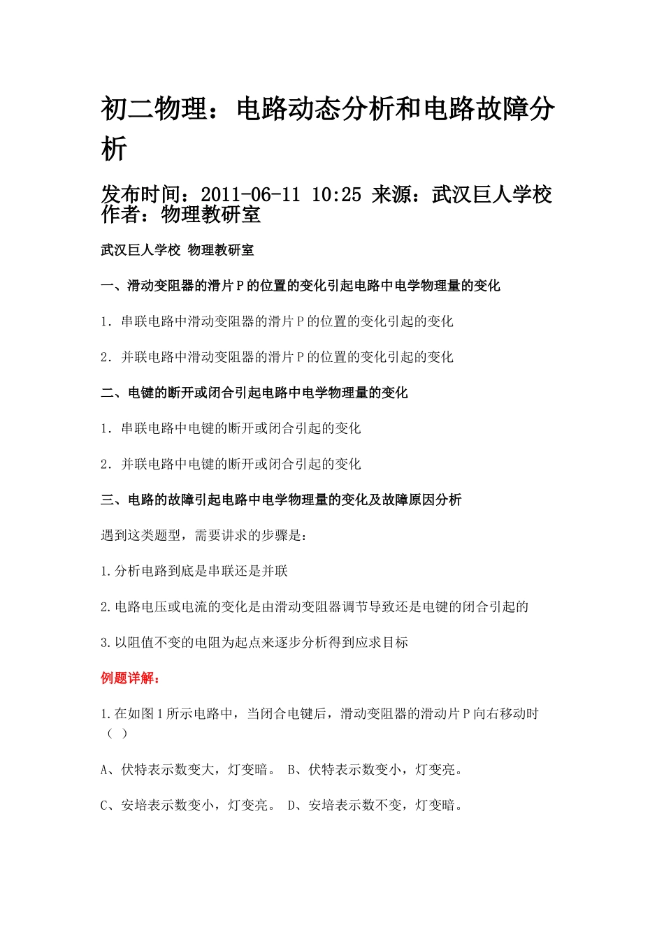 初二物理电路故障分析_第1页