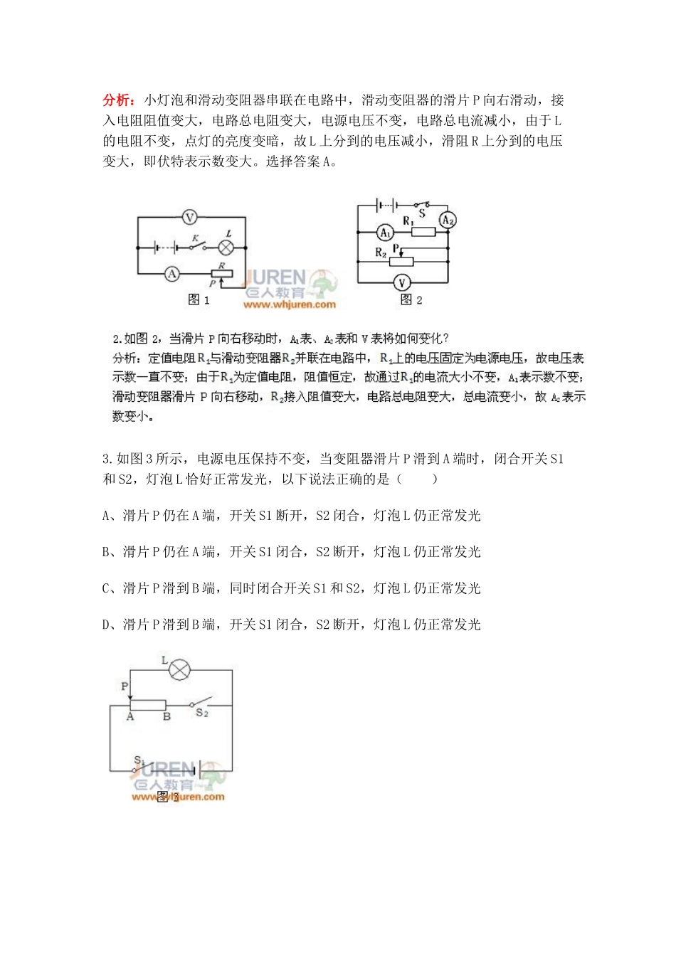 初二物理电路故障分析_第2页