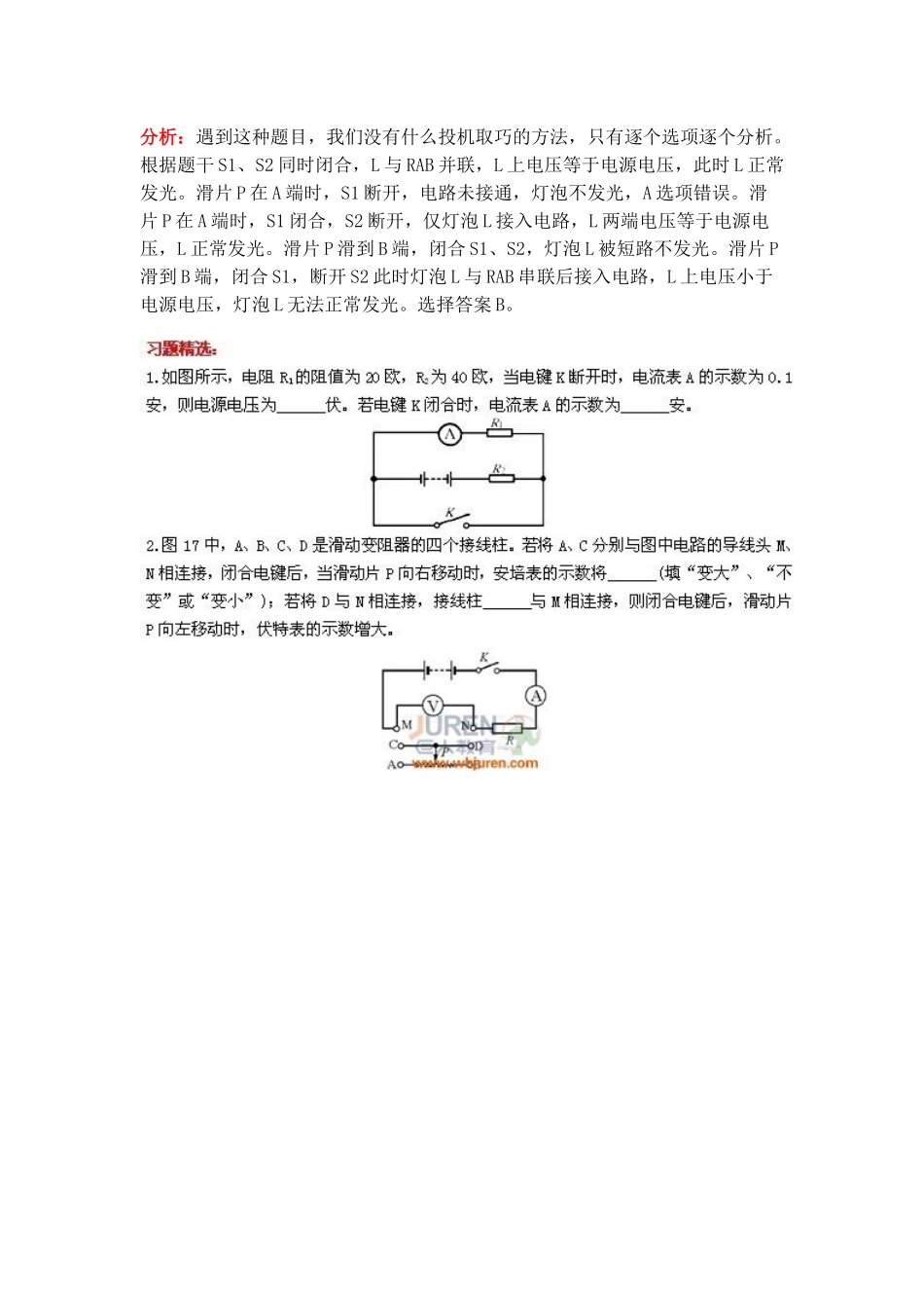 初二物理电路故障分析_第3页