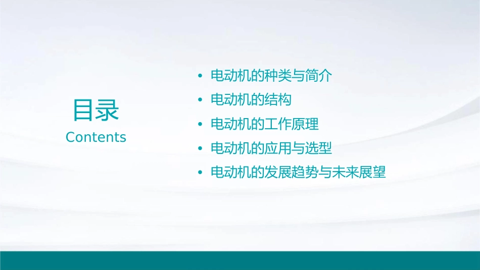 电动机的结构与工作原理课件_第2页