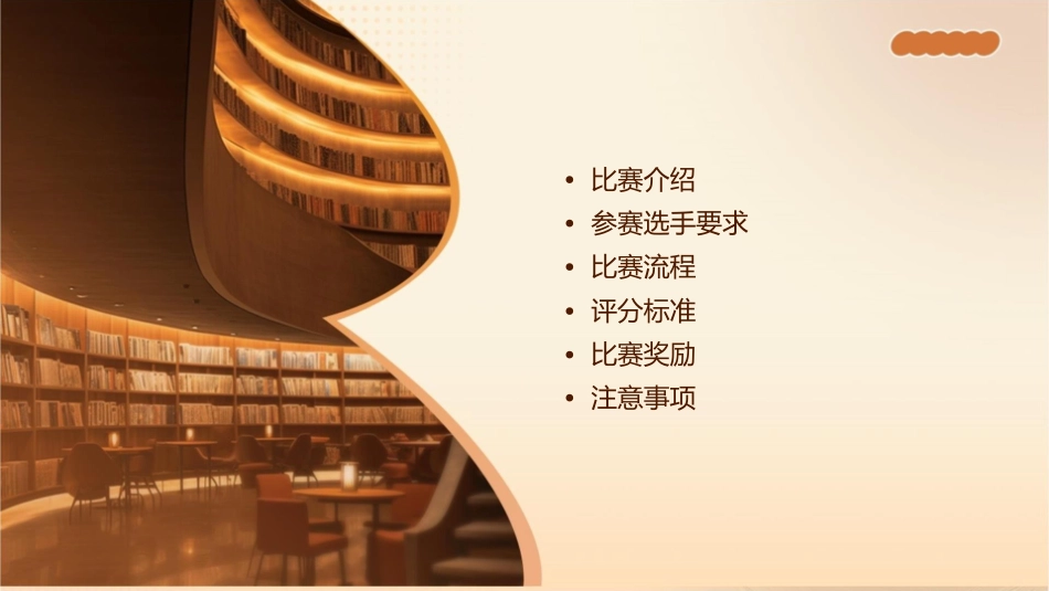 红领巾广播站广播员选拔赛课件_第2页