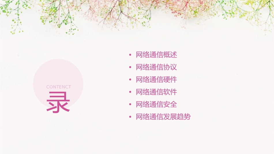 网络通信的工作原理通用课件_第2页