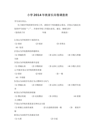 小学生家长问卷调查表 (2)