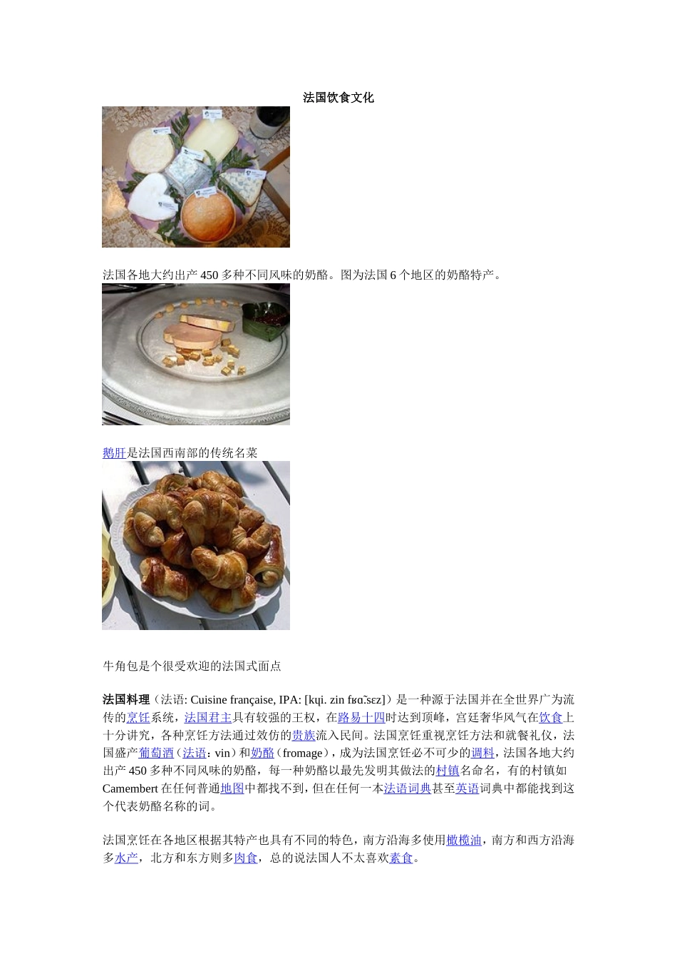 法国饮食文化_第1页