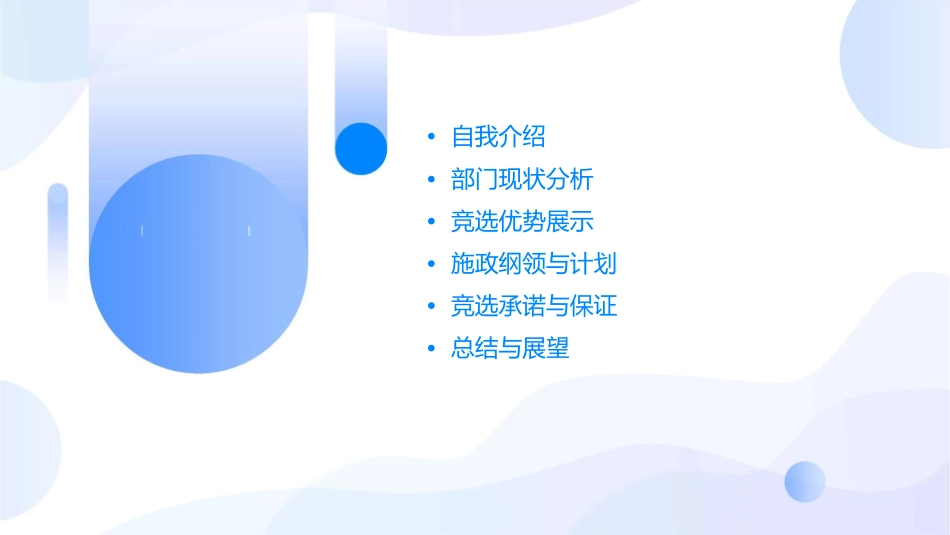 文艺部部长竞选课件_第2页