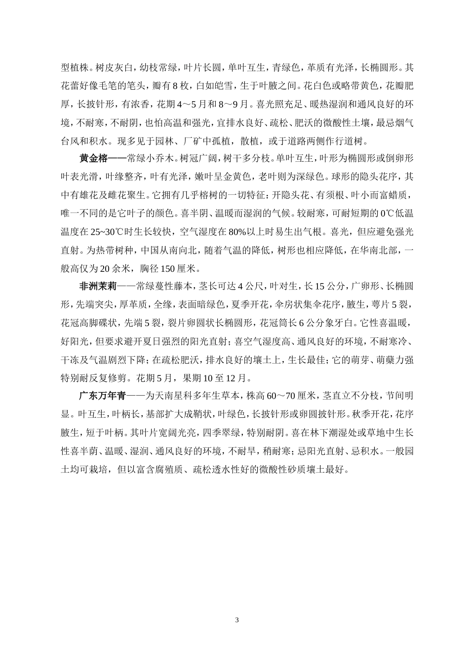 你知道我在阳光下长大的秘密吗_第3页