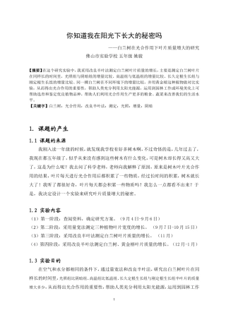 你知道我在阳光下长大的秘密吗