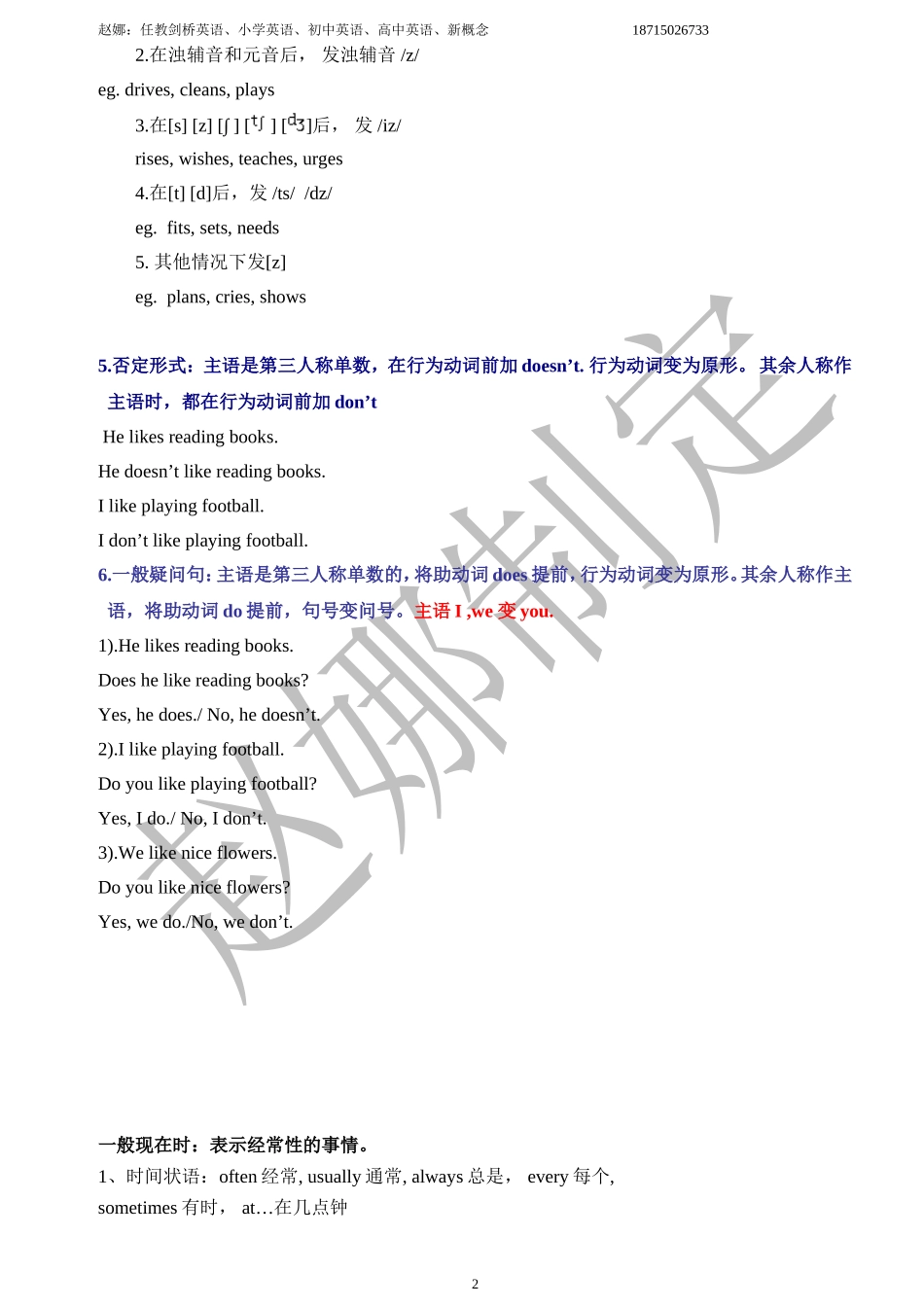 一般现在时态讲解与练习_第2页