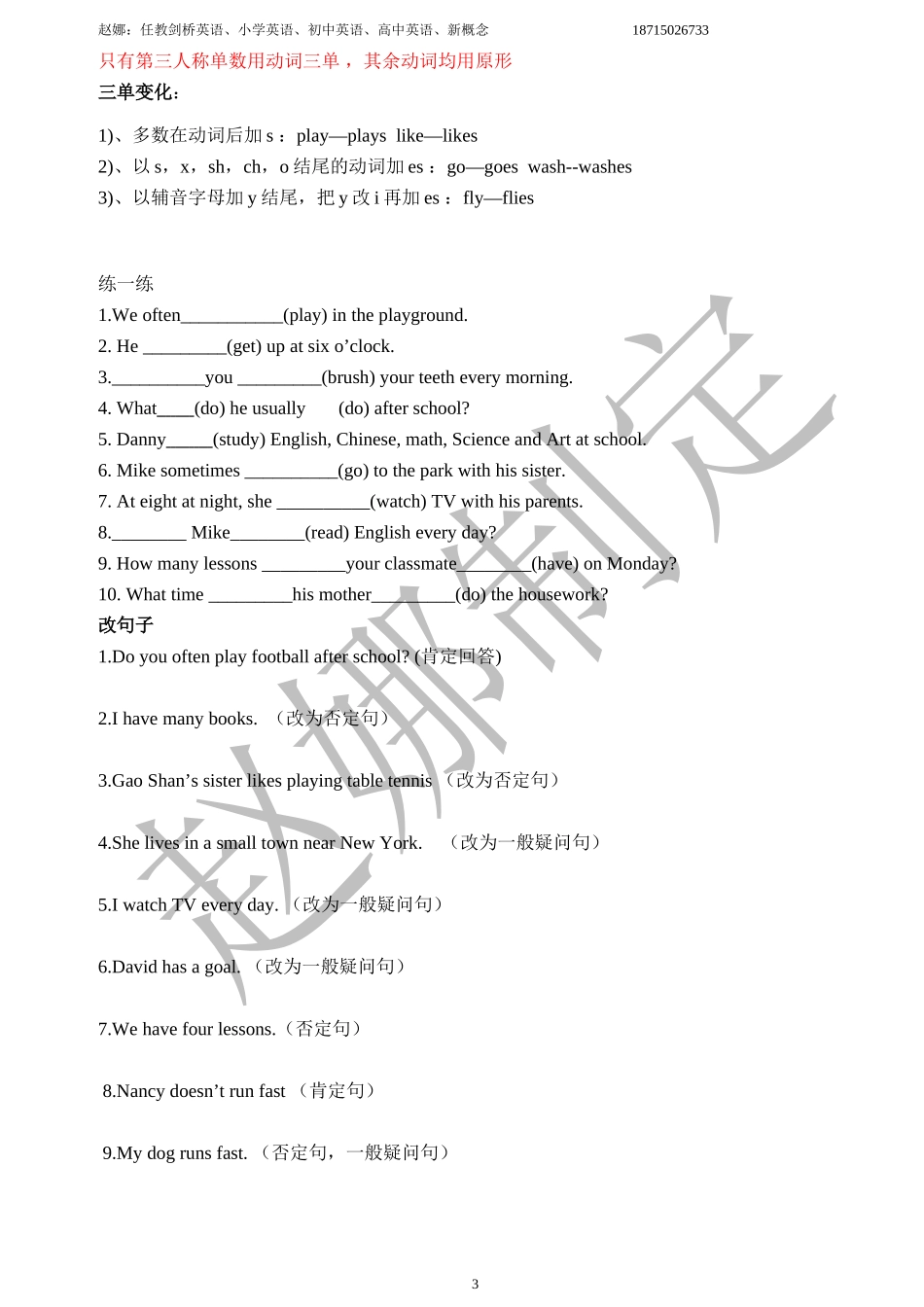 一般现在时态讲解与练习_第3页