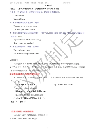 一般现在时态讲解与练习