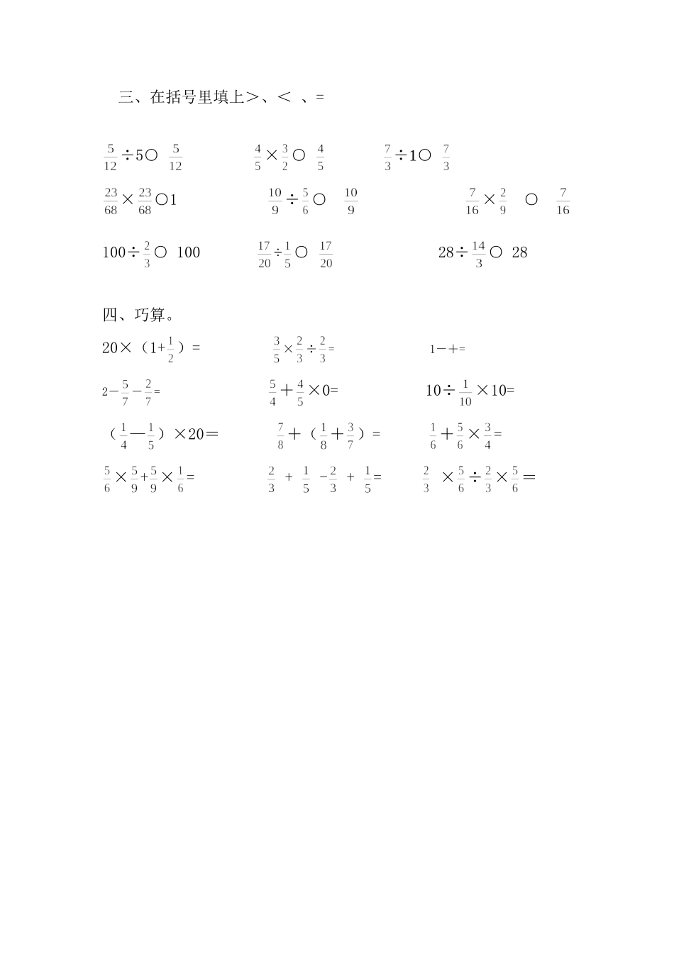 小学数学五年级下册口算竞赛试卷_第2页