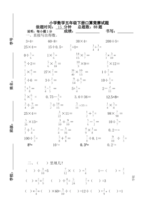 小学数学五年级下册口算竞赛试卷