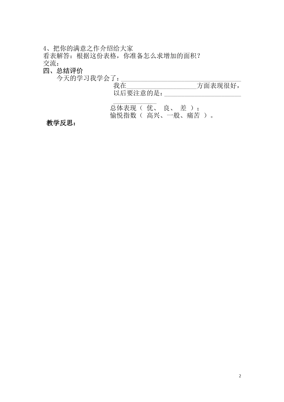 画图解决问题的策略教案_第2页