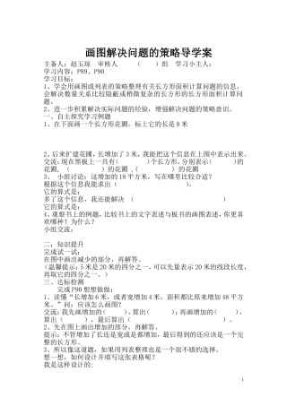 画图解决问题的策略教案