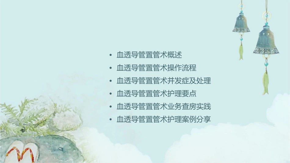 血透导管置管术业务查房护理课件_第2页