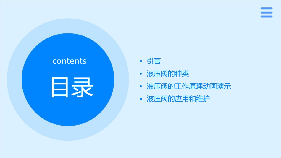 液压阀工作原理动画课件_第2页