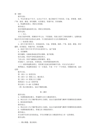 狼牙山五壮士教学设计