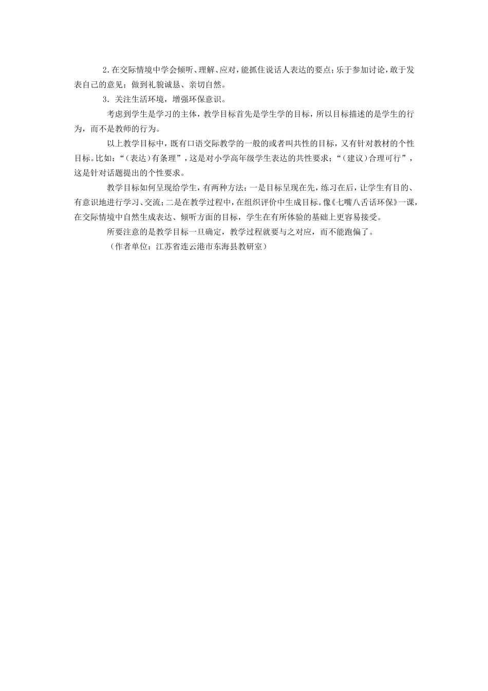 教学目标制定_第2页