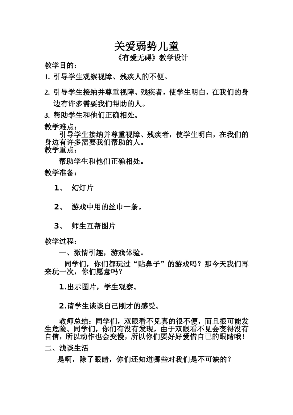 有爱无碍 (2)_第1页