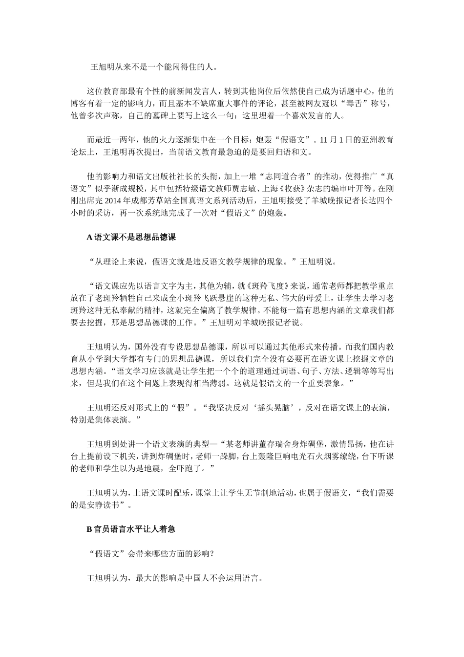 教育部前发言人炮轰假语文：刻意挖掘思想内涵_第1页