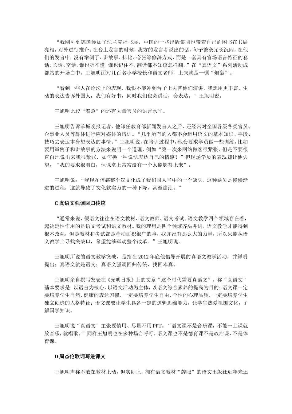 教育部前发言人炮轰假语文：刻意挖掘思想内涵_第2页