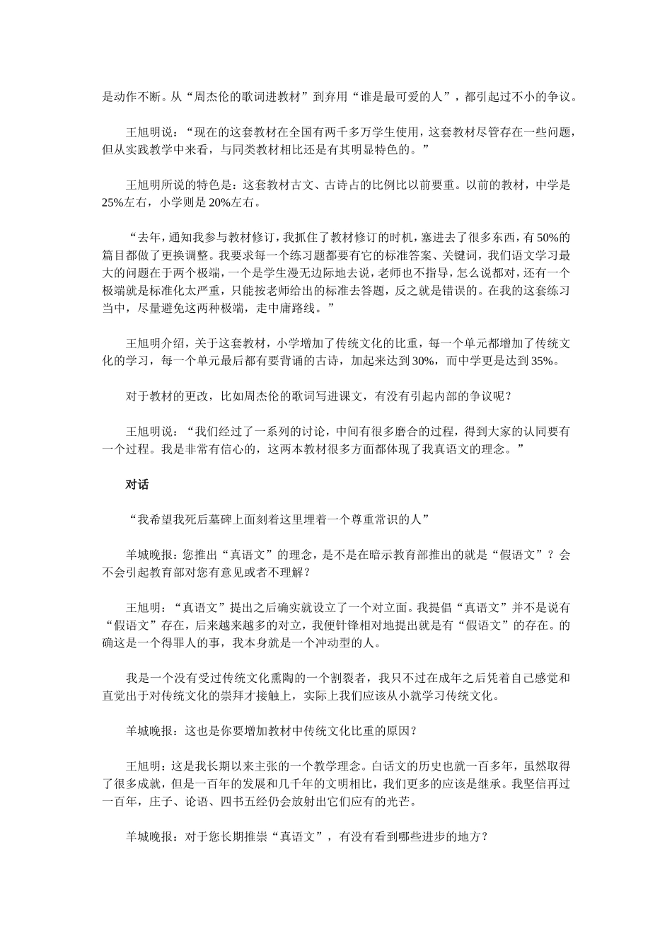 教育部前发言人炮轰假语文：刻意挖掘思想内涵_第3页