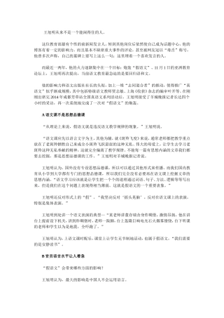 教育部前发言人炮轰假语文：刻意挖掘思想内涵