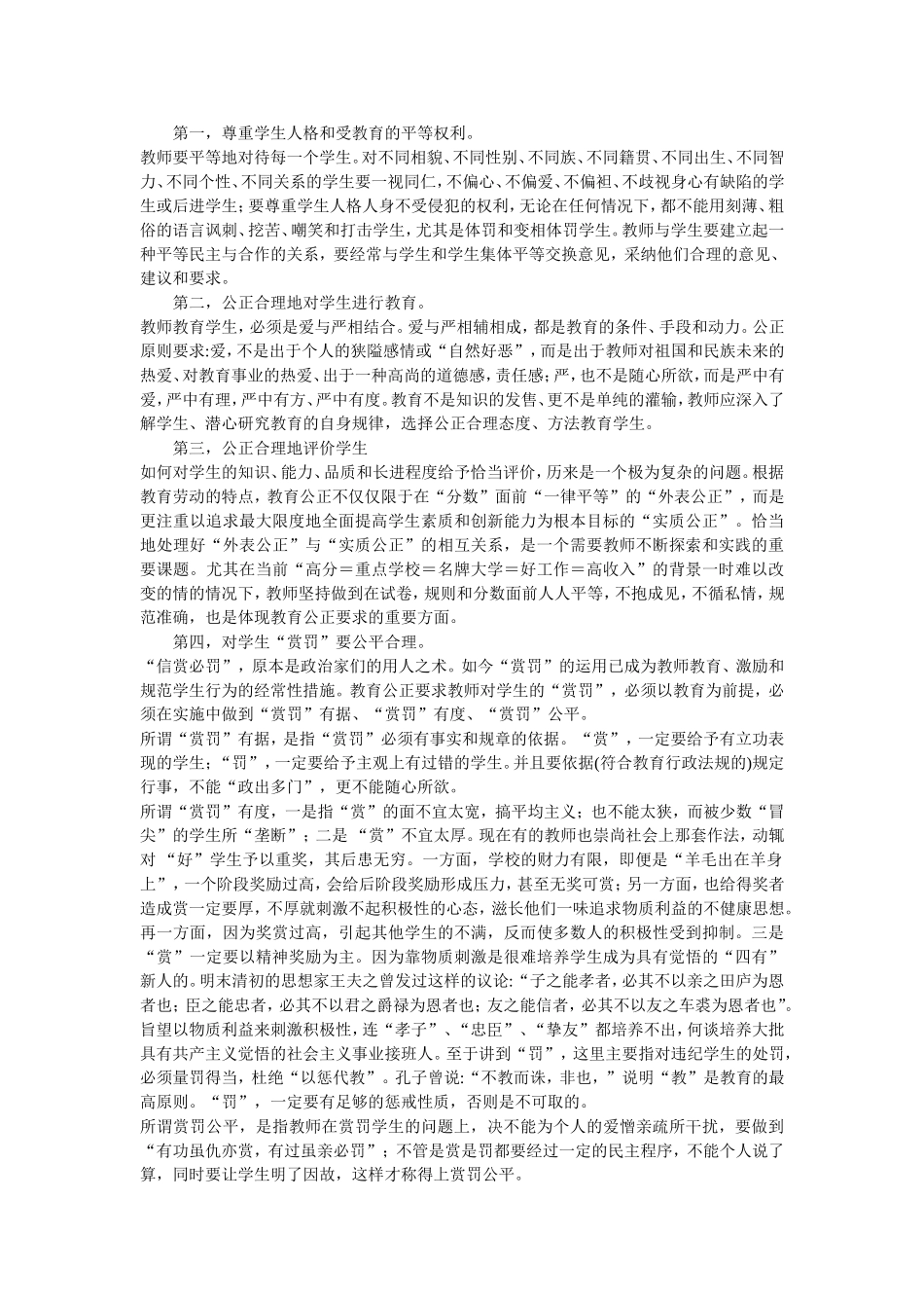 师德教育论文：论师德的重要范畴——教育公正_第2页