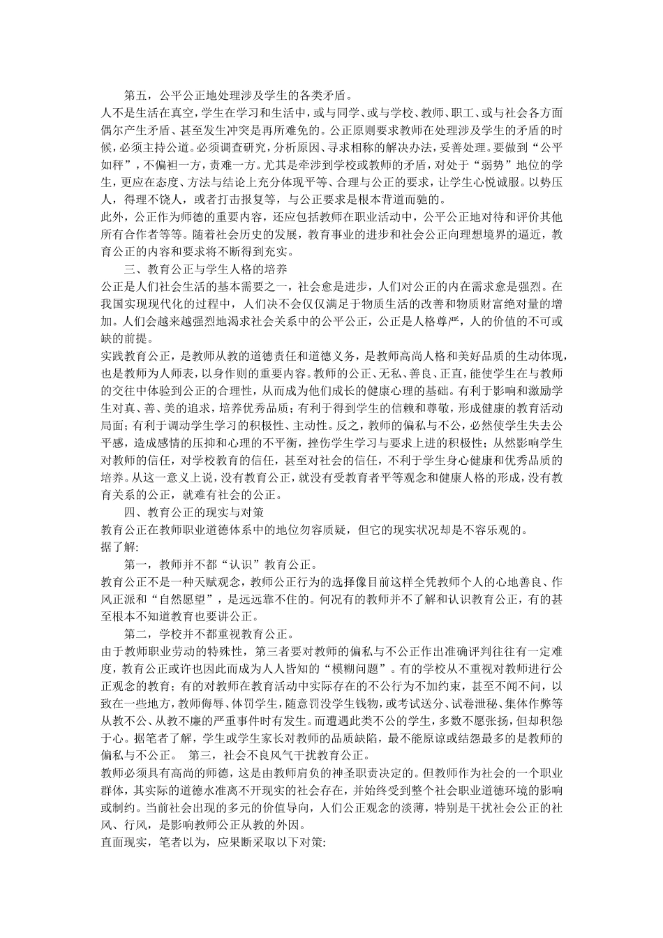 师德教育论文：论师德的重要范畴——教育公正_第3页