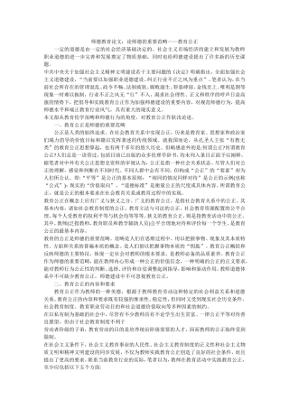 师德教育论文：论师德的重要范畴——教育公正