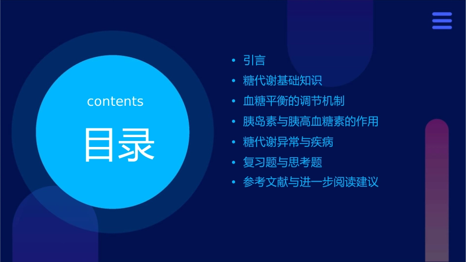 糖代谢与血糖平衡的调节一轮复习公开课课件_第2页