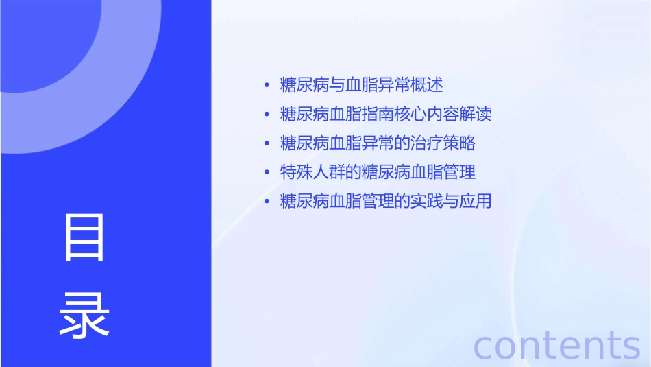 糖尿病血脂指南解读课件_第2页