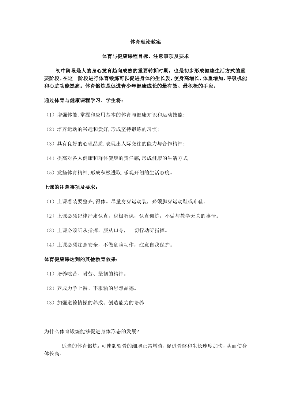 体育保健知识_第1页