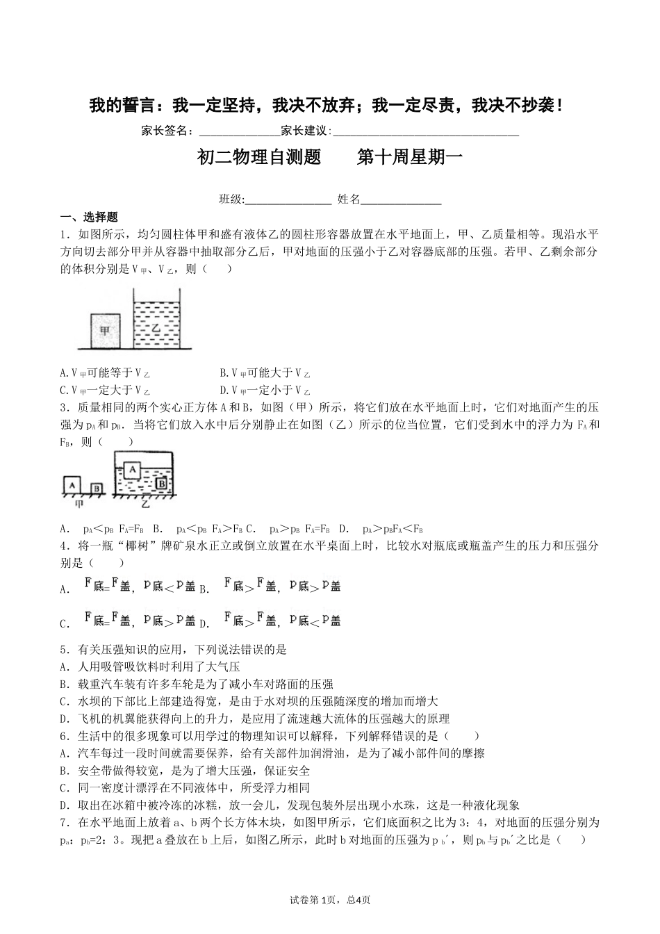 初二物理自测题1_第1页
