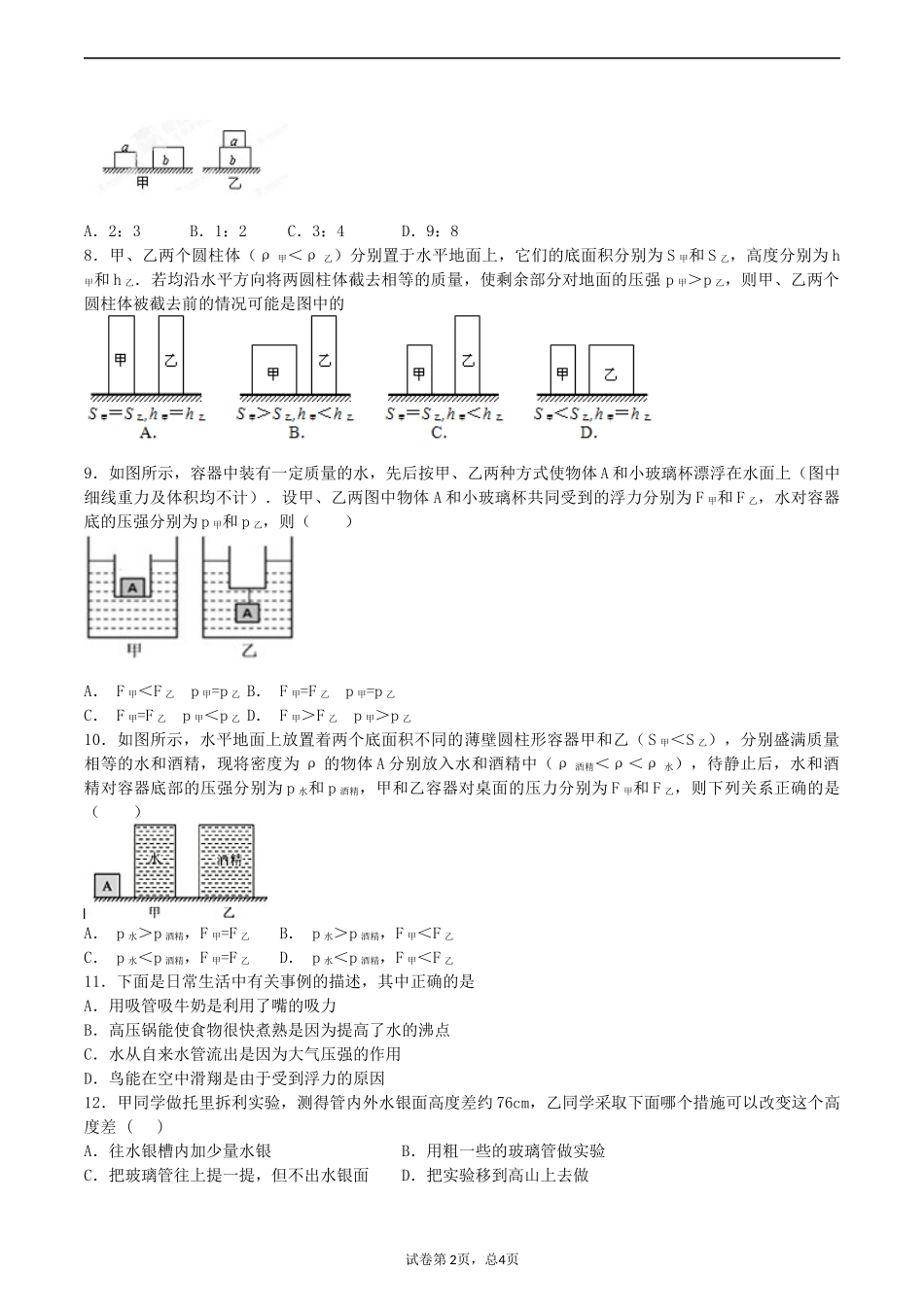 初二物理自测题1_第2页