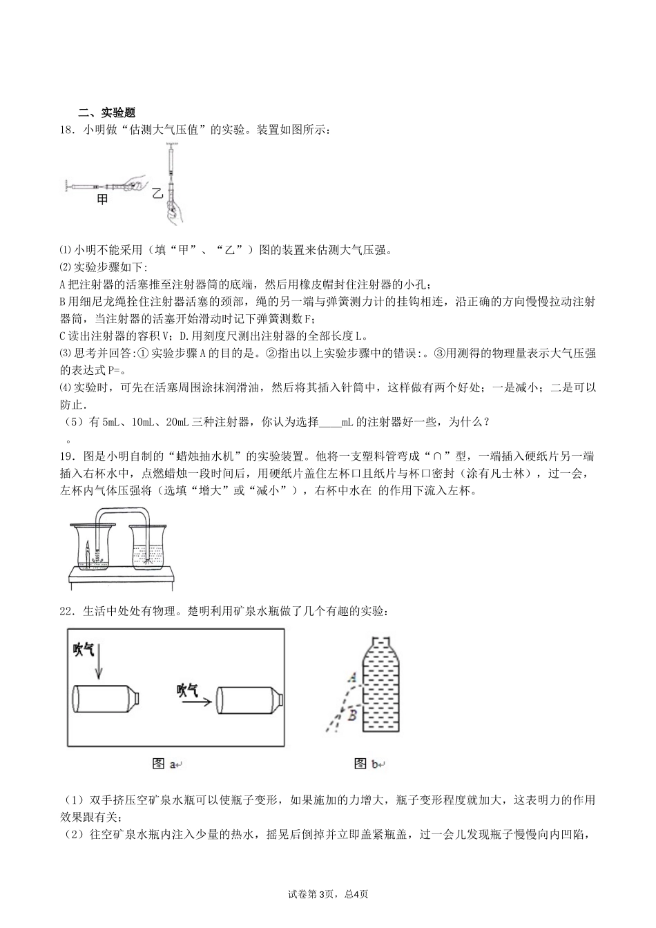 初二物理自测题1_第3页